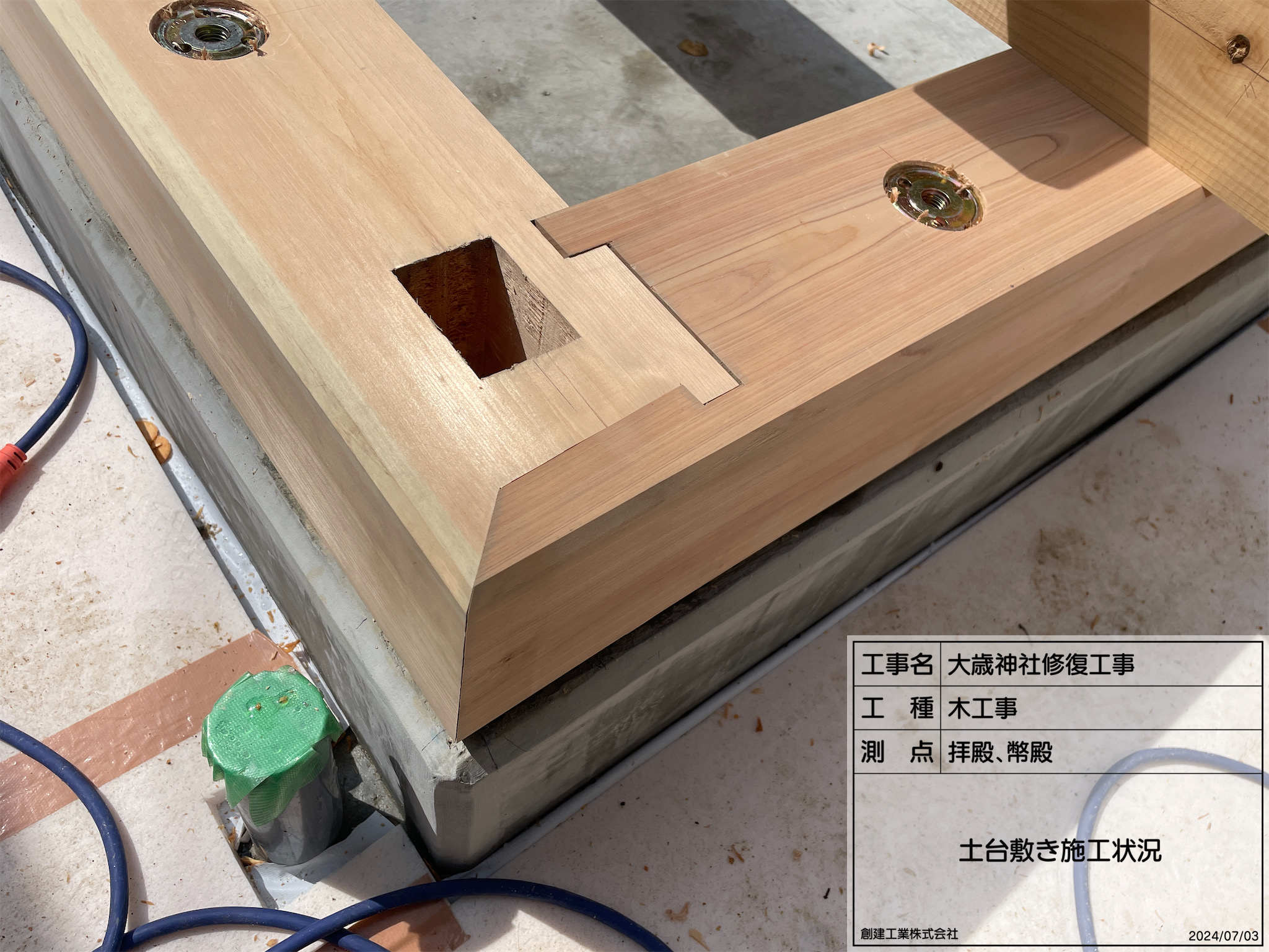 2024/08/26 大歳神社 宮大工について | BLOG BLOG | 広島の健康住宅